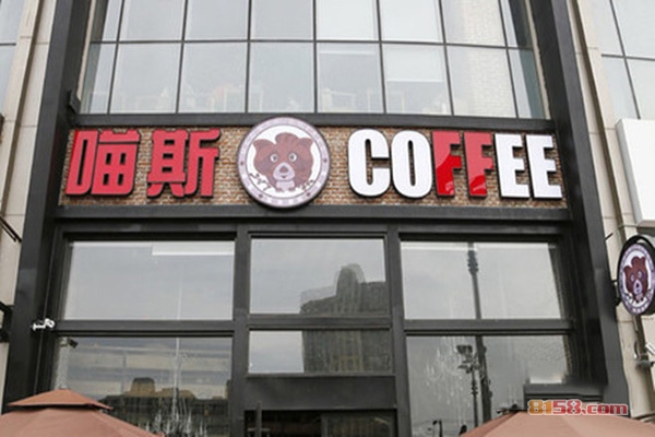 喵斯咖啡加盟