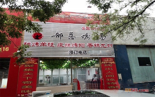部落烤场加盟2