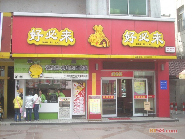 好必来中式快餐加盟