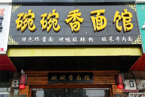 碗碗香面馆加盟