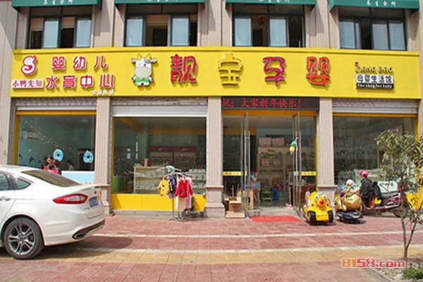 靓宝孕婴加盟