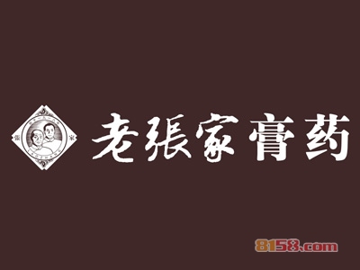 老张家膏药加盟