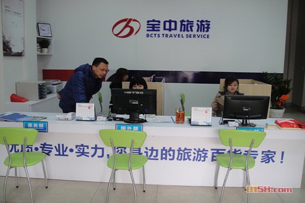 宝中旅行社加盟