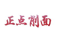 正点削面加盟利润有多少钱？年利润19.8万元圆您致富梦！