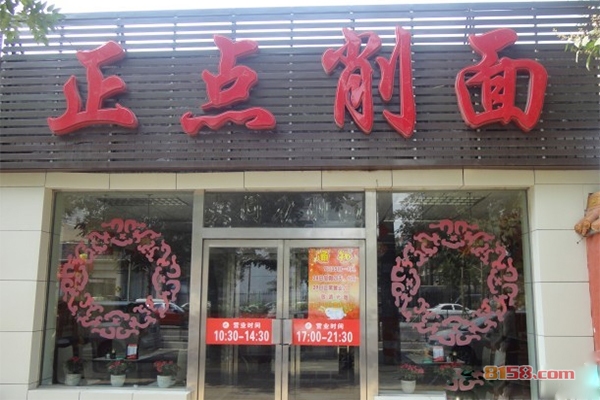 正点削面加盟