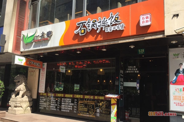 一之春石锅拌饭加盟