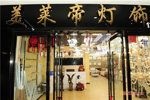 美莱帝灯饰加盟