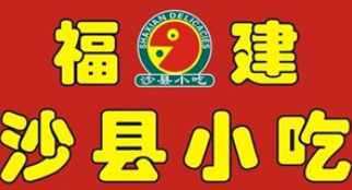 沙县小吃加盟条件是什么？15.9万元+60㎡店铺是入场券！