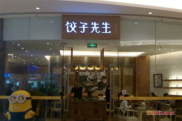 饺子先生加盟