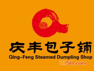 庆丰包子铺加盟条件是什么？72万元+220㎡店铺即可！