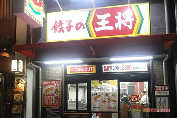 王将饺子加盟