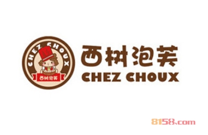 西树泡芙加盟条件是什么？有25㎡店铺和64万元资金即可加盟！