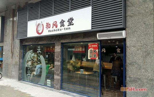 和风食堂加盟