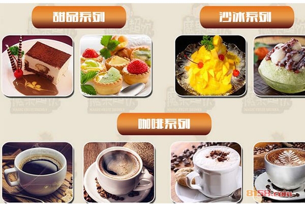 魔果超饮加盟