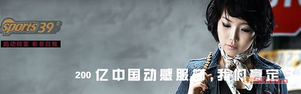 39运动服饰加盟