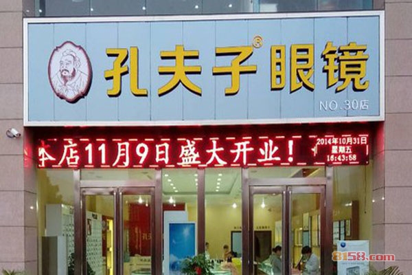 孔夫子眼镜加盟