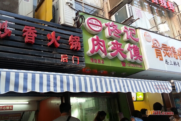 佟记肉夹馍加盟