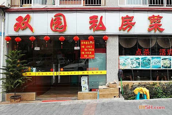双园私房菜加盟