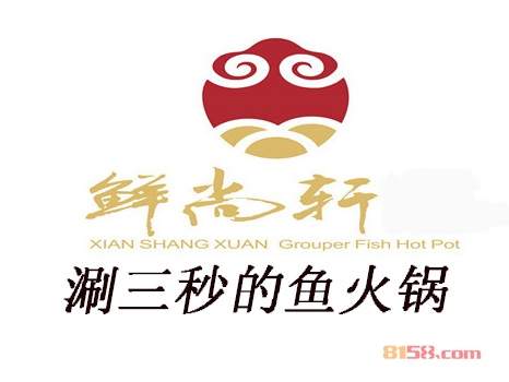 加盟鲜尚轩涮三秒的鱼火锅需要多少费用？
