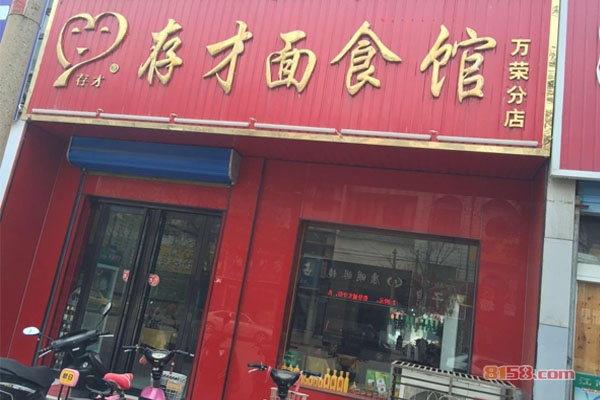 存才面食馆加盟
