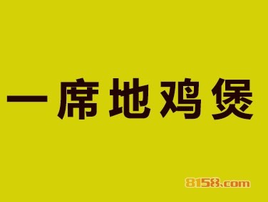 加盟一席地鸡煲赚不赚钱？轻松年赚26.64万元！
