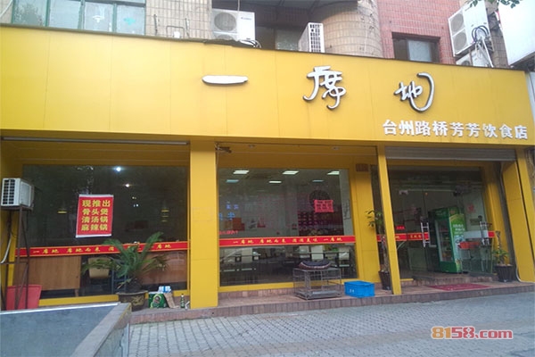 一席地鸡煲加盟