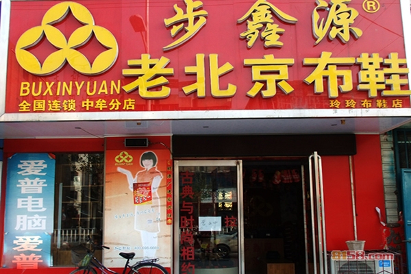 步鑫源老北京布鞋加盟