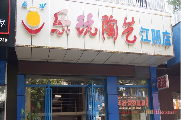乐玩陶艺加盟