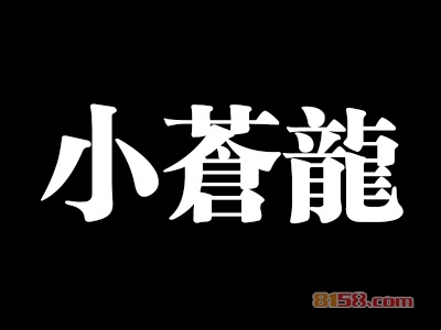 小苍龙寿司加盟利润高吗？一年可赚20.4万元！