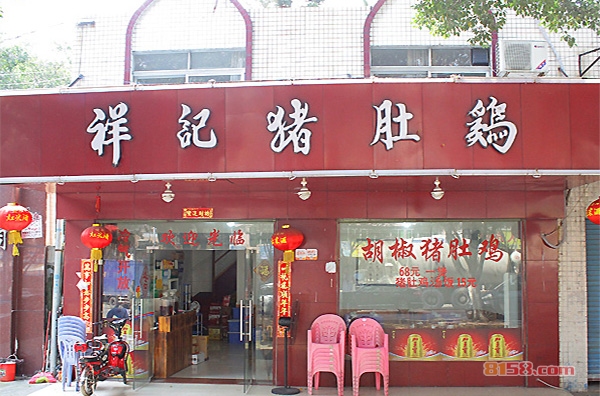 祥记猪肚鸡加盟