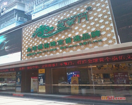 玉掌门加盟