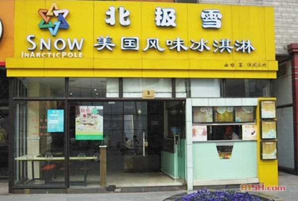 北极雪加盟