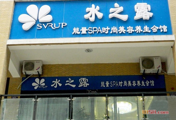 水之露美容院加盟
