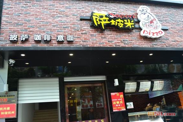 萨坡米披萨加盟