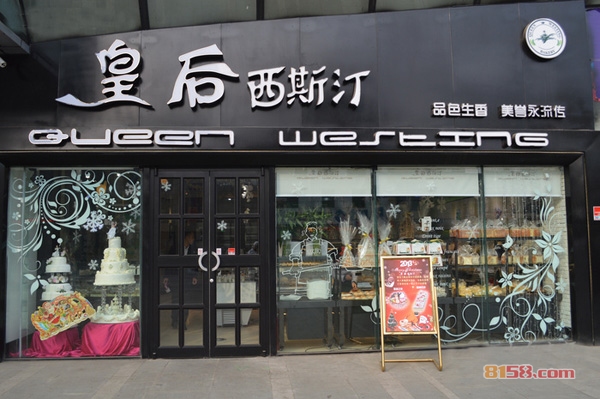 皇后西斯汀加盟