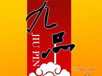 九品猪肚鸡加盟费要投资多少钱？