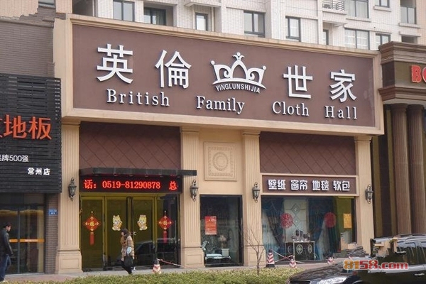 英伦世家窗帘加盟