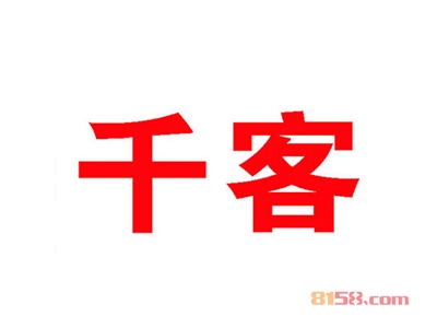 千客牛排加盟费用需要多少？