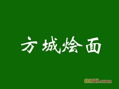 方城烩面加盟费用需要多少？