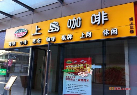 上岛咖啡加盟