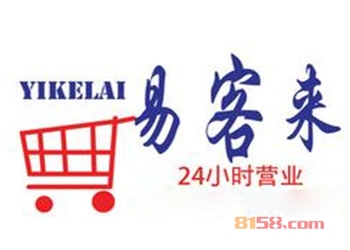 易客来便利店加盟费需要多少钱？投资25.27万元成功把店开！