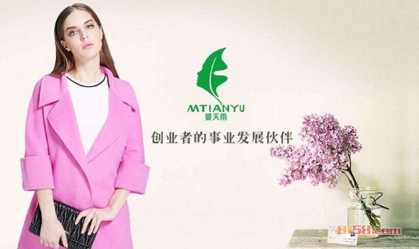 曼天雨女装加盟