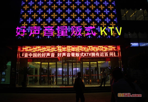 好声音ktv加盟
