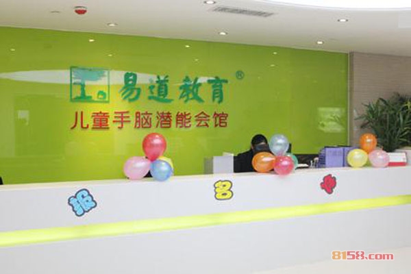 易道教育加盟