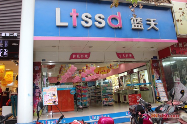 蓝天化妆品加盟
