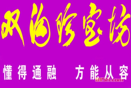 双沟珍宝坊加盟