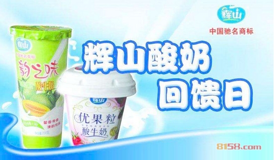 辉山鲜奶加盟