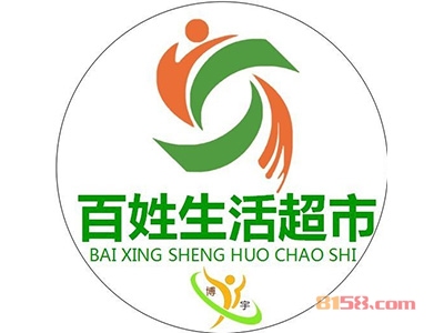 百姓生活超市加盟，开百姓生活超市加盟店，轻轻松松年赚13.2万元！