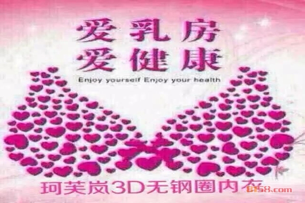 珂芙岚内衣加盟