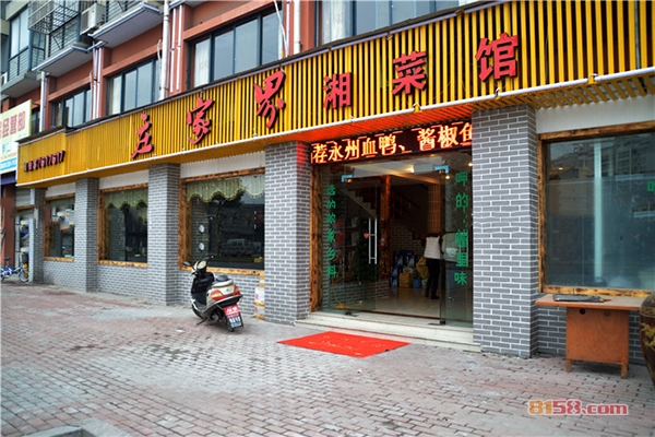 庄家界湘菜店加盟